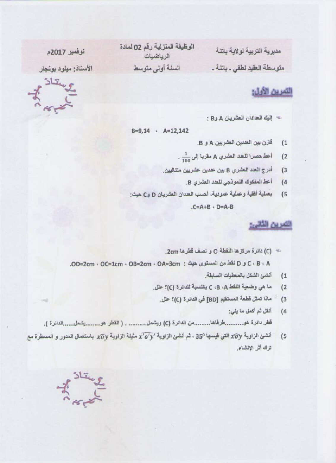 تمارين حول الكثافة والكتلة في الفيزياء السنة الأولى متوسط