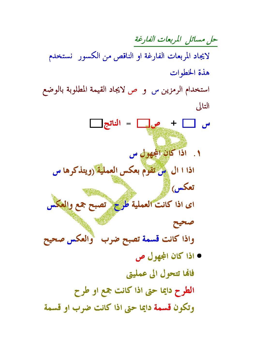 تمارين محلولة حول المربعات الفارغة رياضيات للسنة الرابعة ابتدائي
