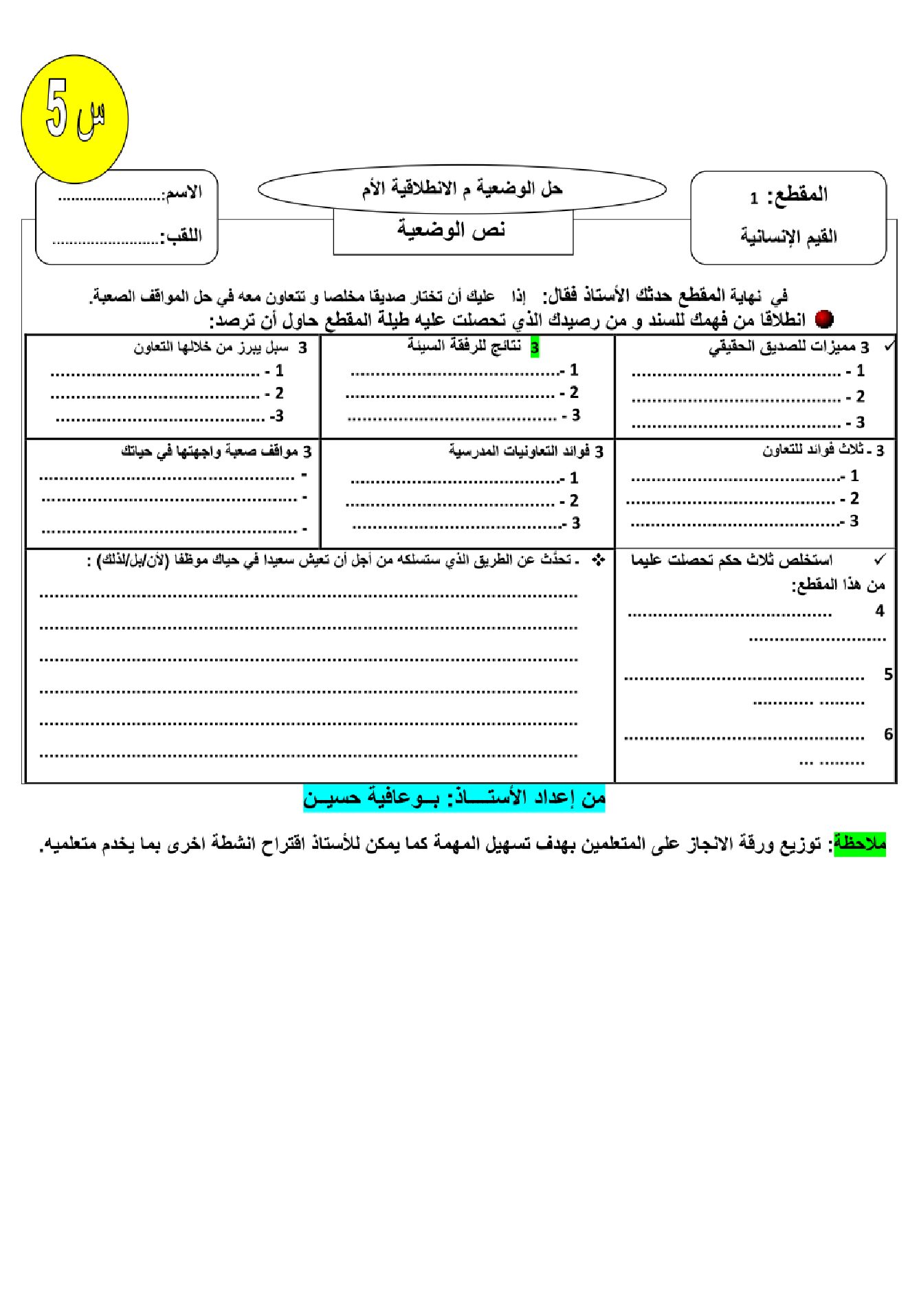 حل الوضعية المشكلة الانطلاقية الام للمقطع 01 للغة العربية للسنة 5 ج2