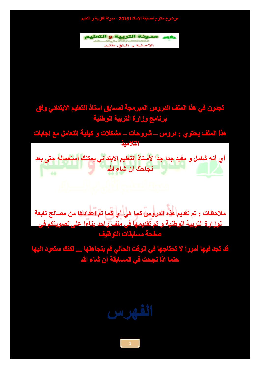 كيفية التعامل مع اجابات التلاميذ في الرياضيات سنة خامسة ابتدائي