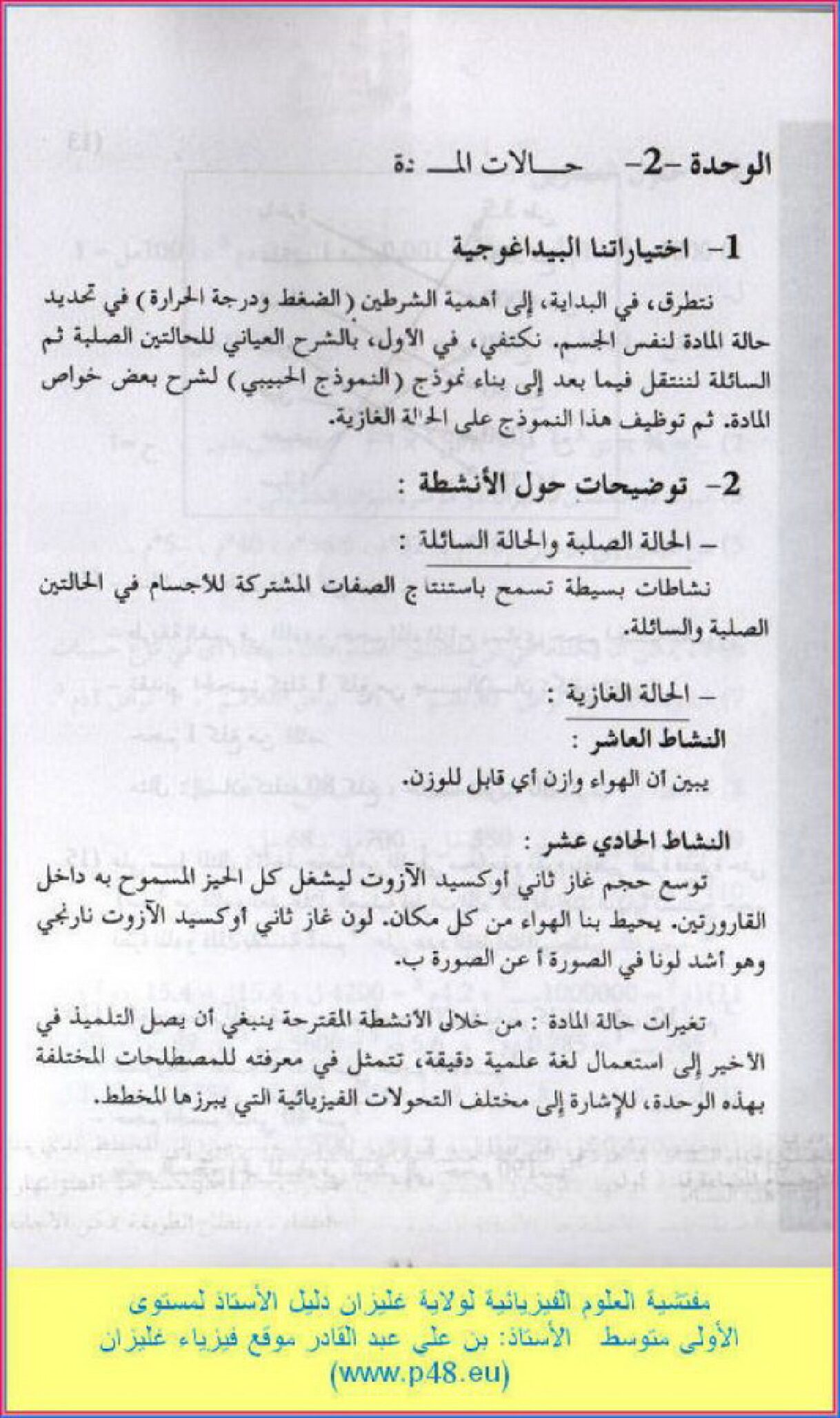 كتاب الأستاذ علوم فيزيائية سنة أولى متوسط الجيل الأول