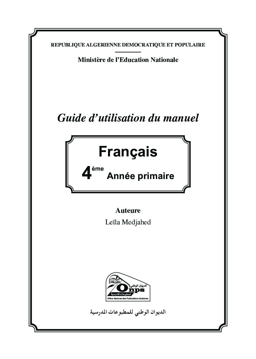 دليل استخدام الكتاب المدرسي لمادة اللغة الفرنسية 4 ابتدائي