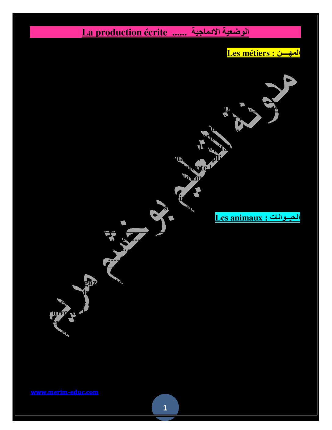 كيفية كتابة وضعية إدماجية في اللغة الفرنسية السنة الخامسة ابتدائي