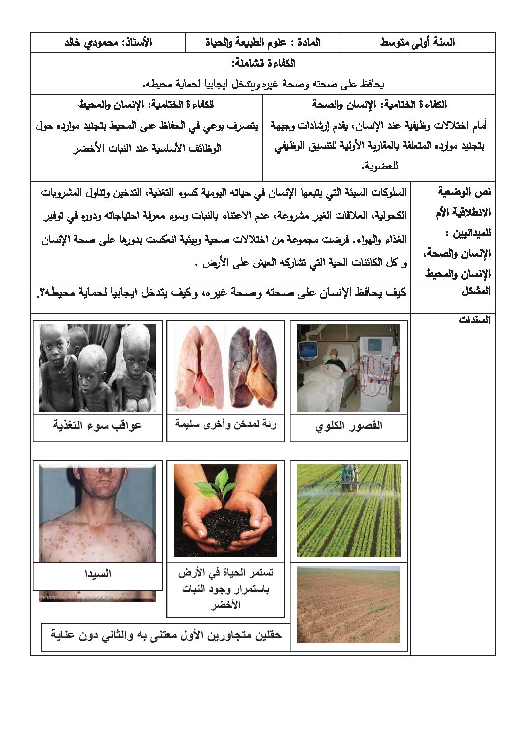 جميع مذكرات العلوم الطبيعية 1 متوسط الجيل الثاني