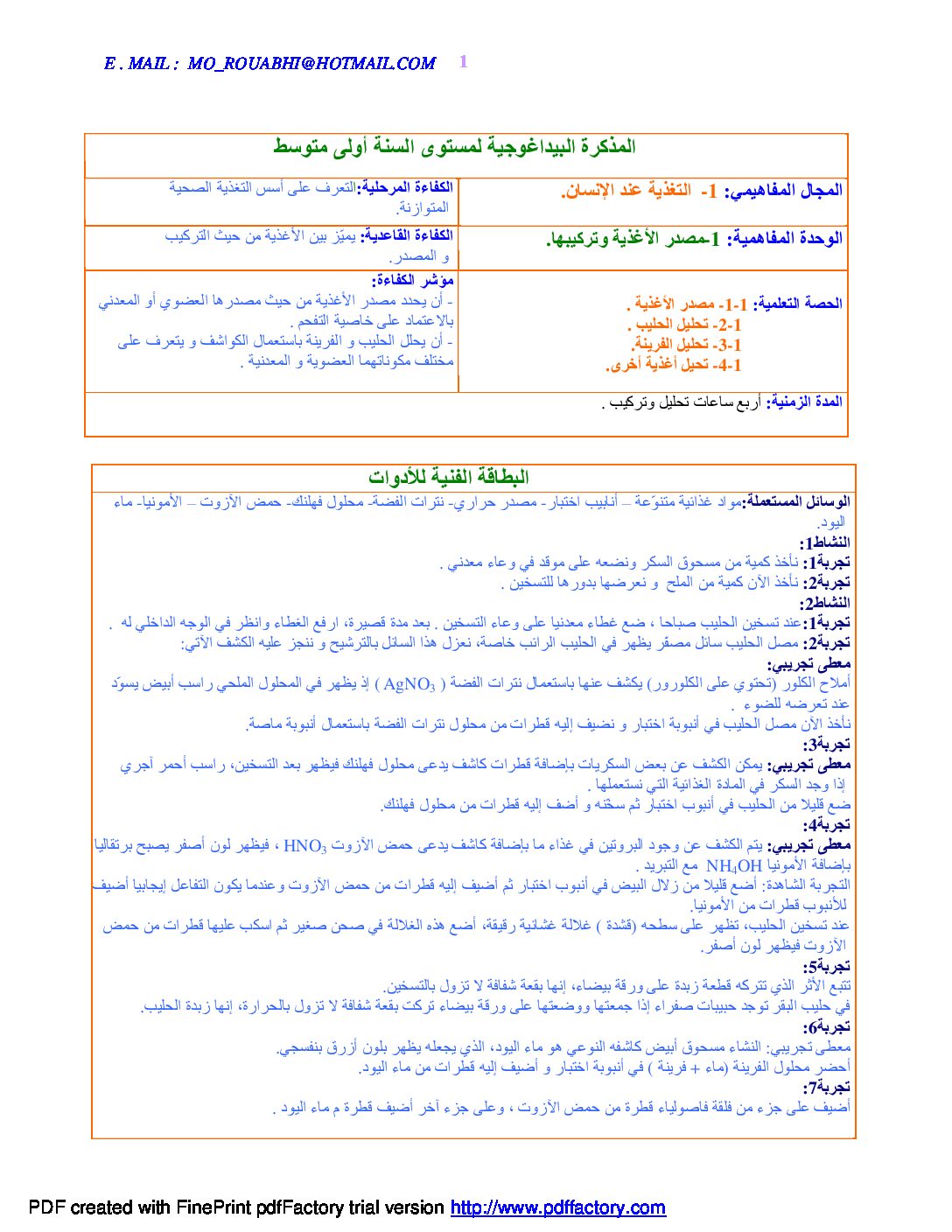 مذكرات العلوم الطبيعية 1 متوسط الأستاذ روابحي