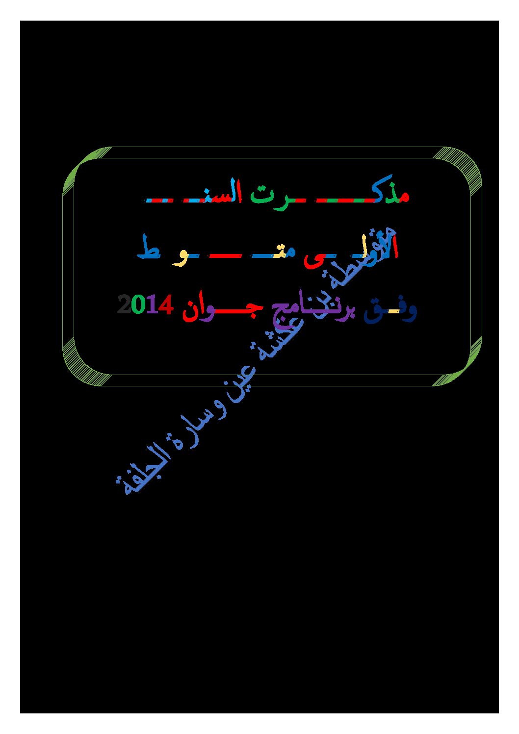 مذكرات الإعلام الآلي 1 متوسط إعداد الأستاذ بوعكاز عيسى