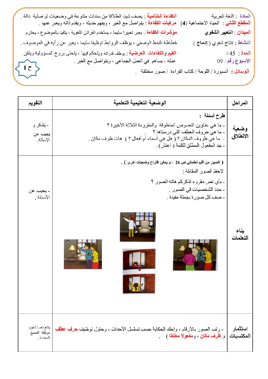 مذكرات الرابعة 4 ابتدائي المقطع 02 الأسبوع 04 أسبوع الادماج