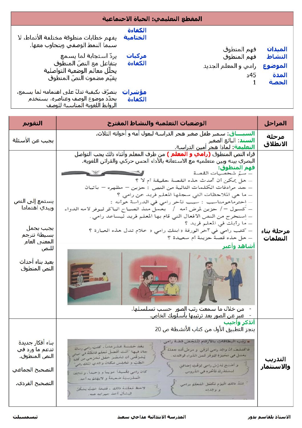 مذكرات الرابعة 4 ابتدائي المقطع 02 الأسبوع 02 رامي والمعلم الجديد