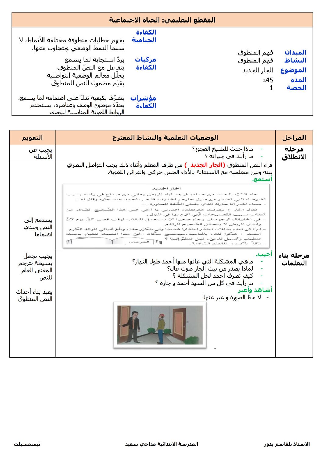 مذكرات الرابعة 4 ابتدائي المقطع 02 الأسبوع 03 الجار الجديد