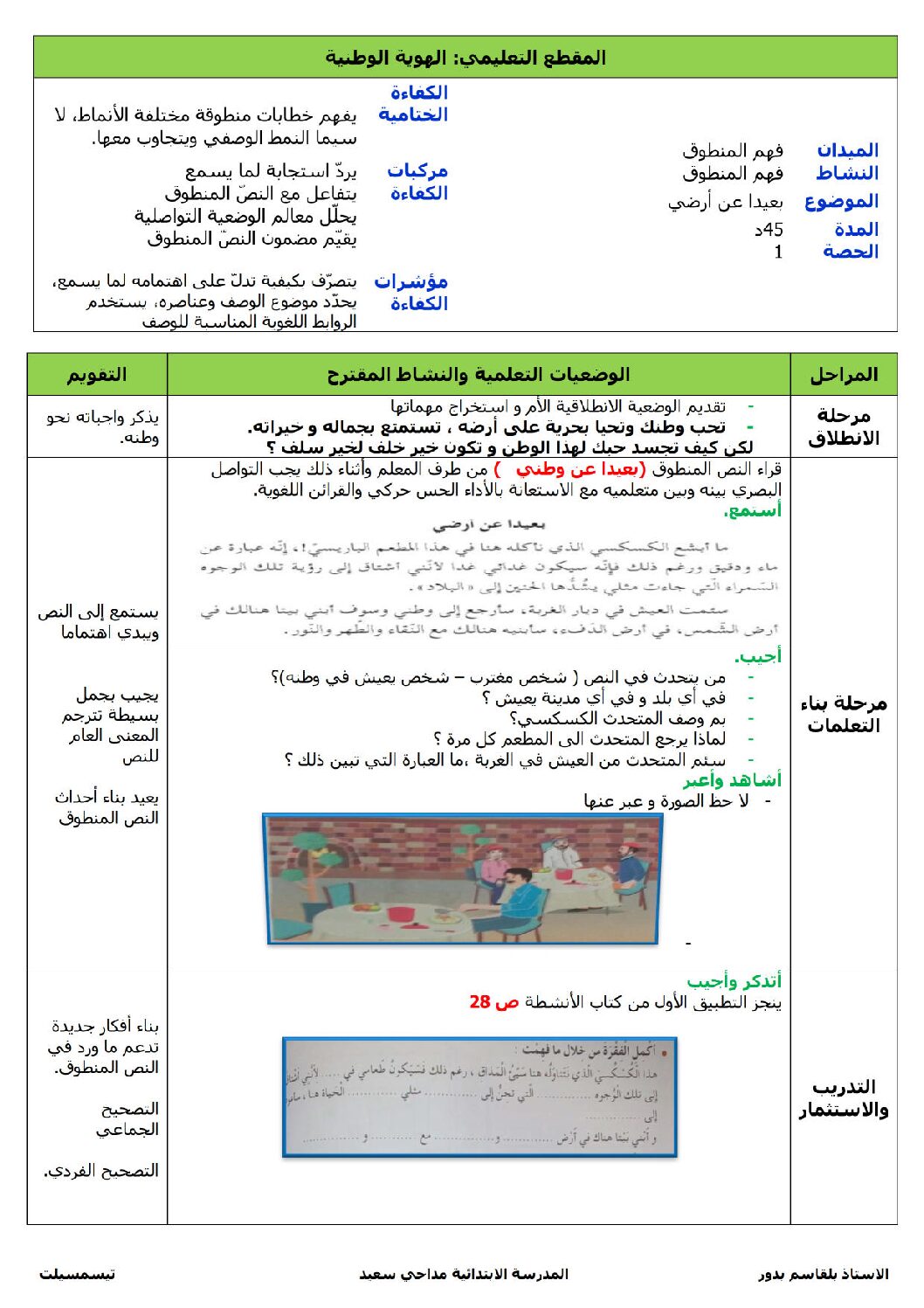 مذكرات الرابعة 4 ابتدائي المقطع 03 الأسبوع 01 بعيدا عن أرضي