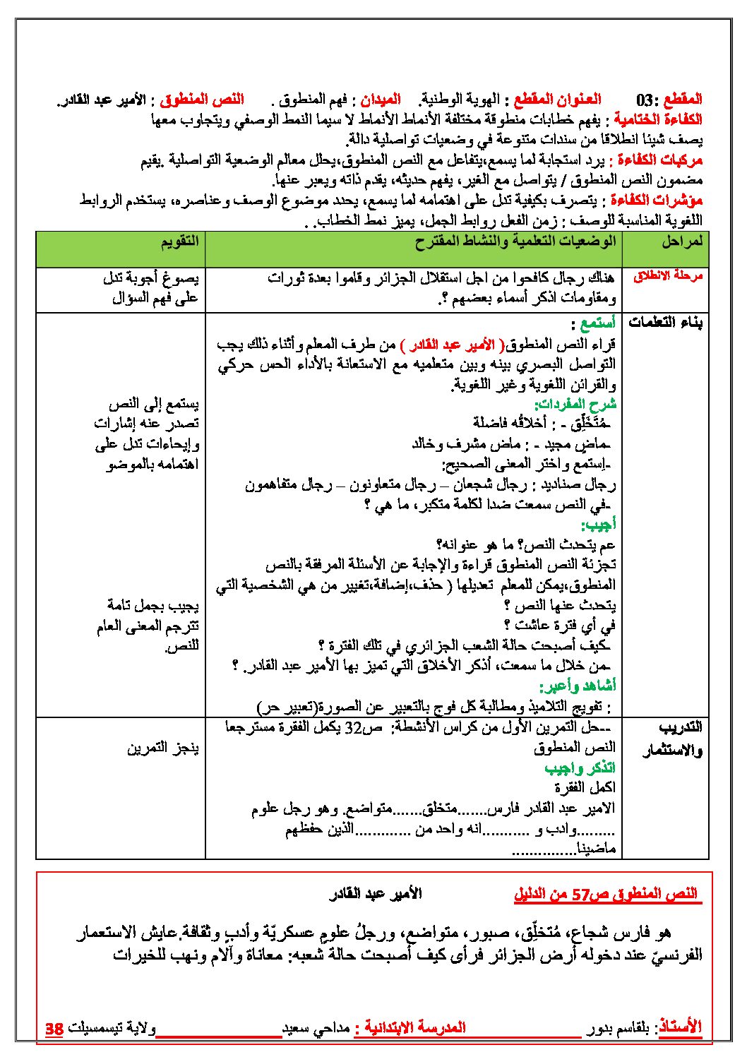 مذكرات الرابعة 4 ابتدائي المقطع 03 الأسبوع 02 الأمير عبد القادر