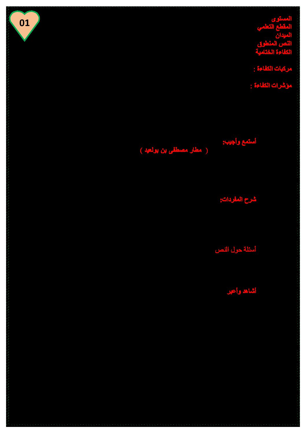 مذكرات الرابعة 4 ابتدائي المقطع 03 الأسبوع 03 مصطفى بن بولعيد
