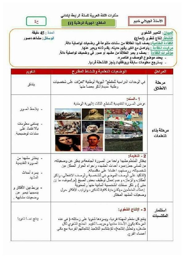مذكرات الرابعة 4 ابتدائي المقطع 03 الأسبوع 04 أسبوع الادماج
