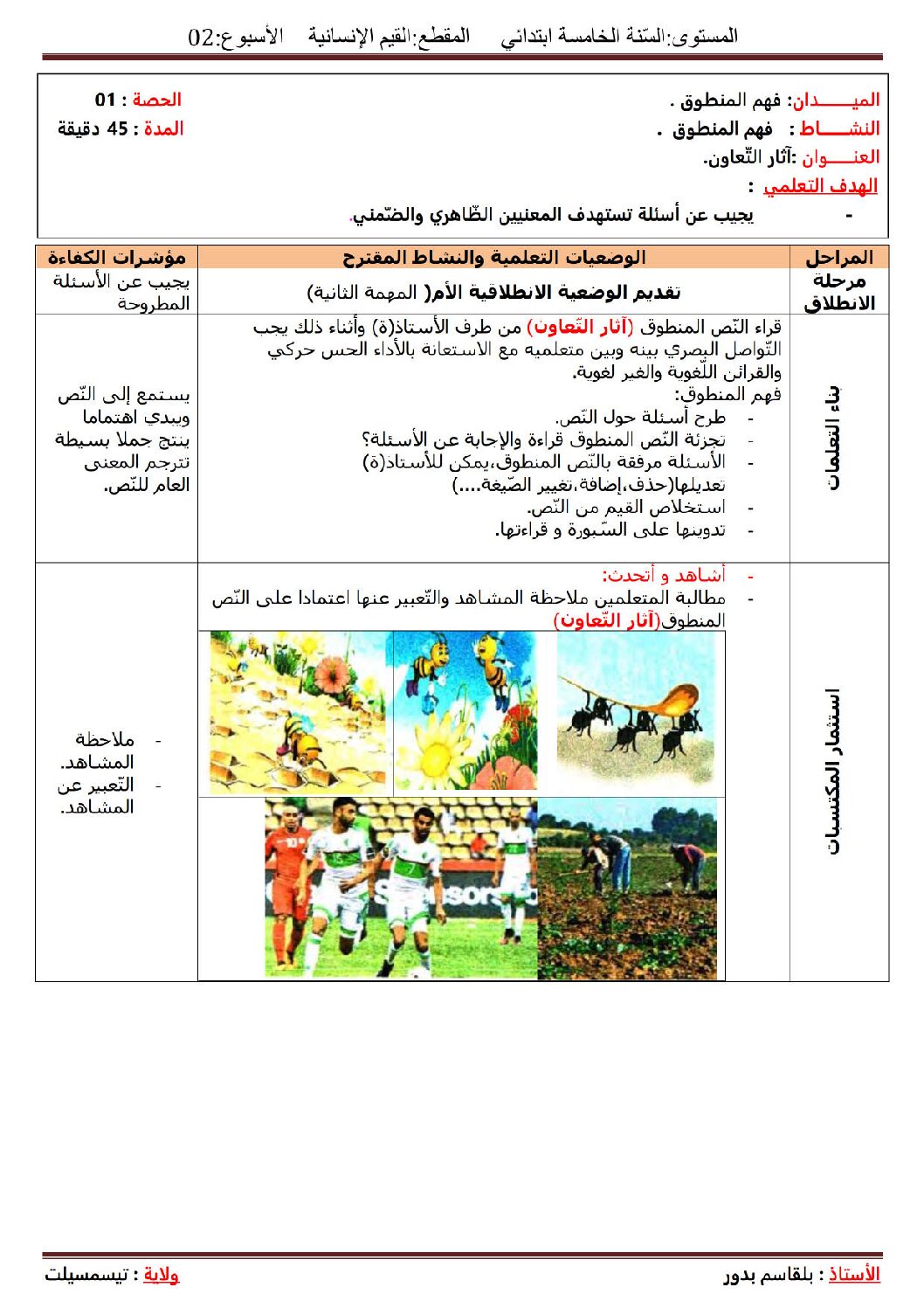 مذكرات السنة 5 ابتدائي ج2 اللغة العربية المقطع 01 الاسبوع 02 التعاونية المدرسية