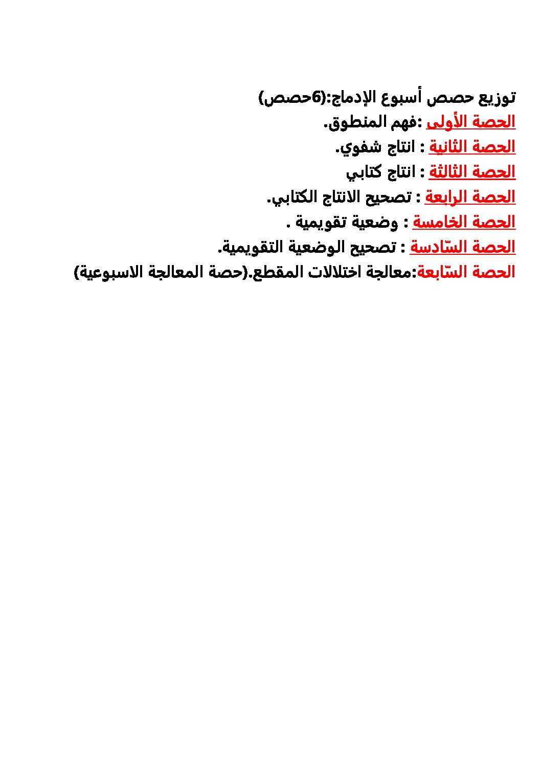 مذكرات السنة 5 ابتدائي ج2 اللغة العربية المقطع 01 الاسبوع 04 الادماج