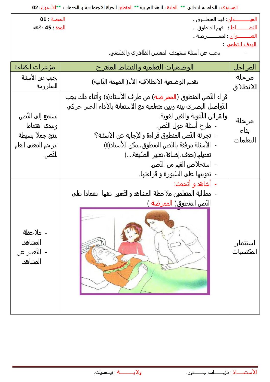 مذكرات السنة 5 ابتدائي ج2 اللغة العربية المقطع 02 الاسبوع 02 الاخلاص في العمل