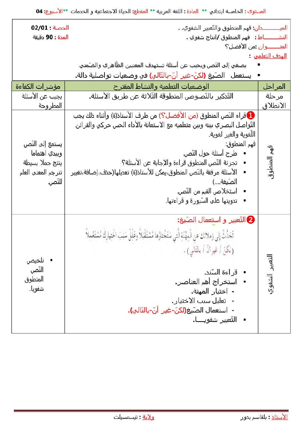 مذكرات السنة 5 ابتدائي ج2 اللغة العربية المقطع 02 الاسبوع 04 الادماج