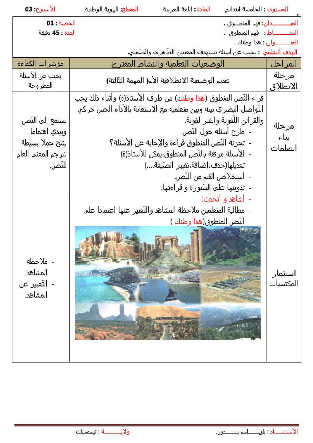 مذكرات السنة 5 ابتدائي ج2 اللغة العربية المقطع 03 الاسبوع 03 ارض غالية