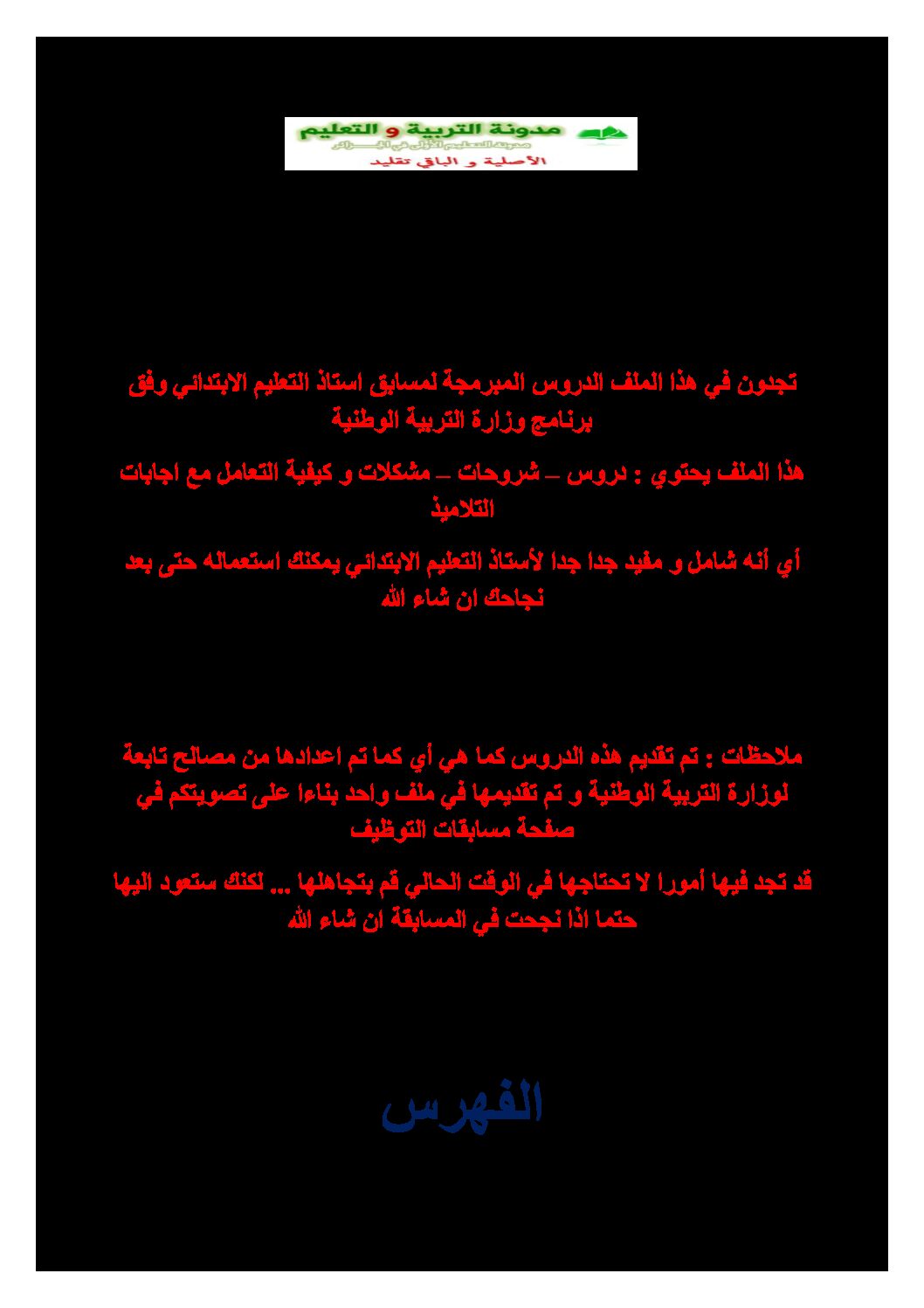 مشكلات و كيفية التعامل مع اجابات التلاميذ في الرياضيات