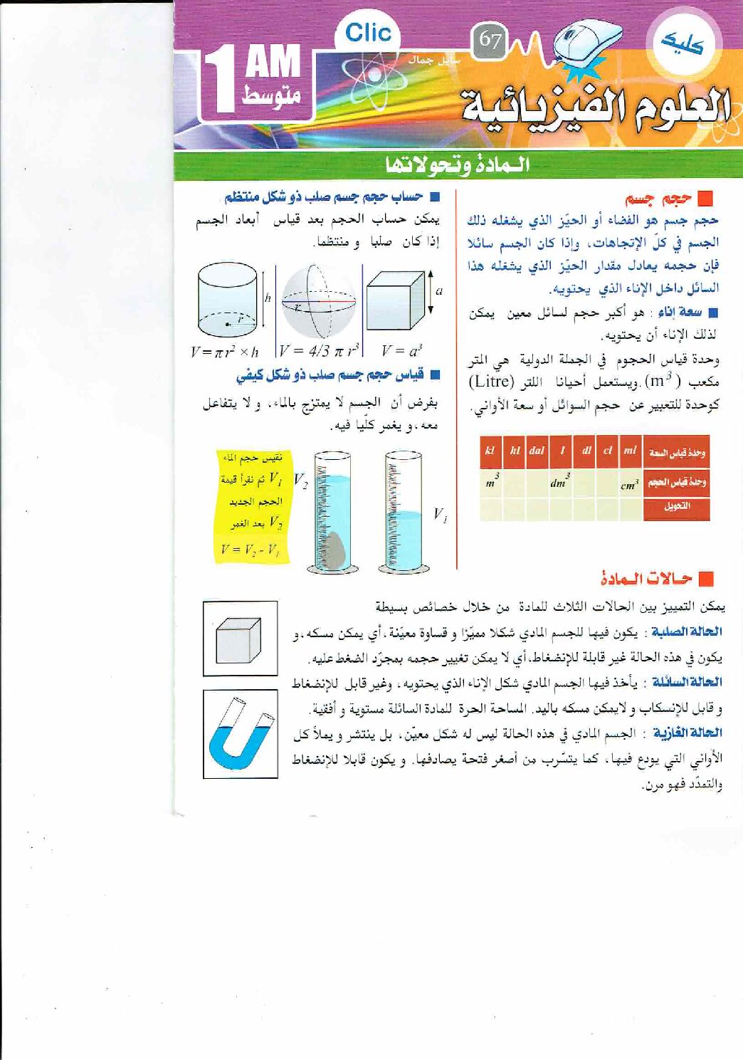 مطوية كليك في الفيزياء السنة الأولى متوسط