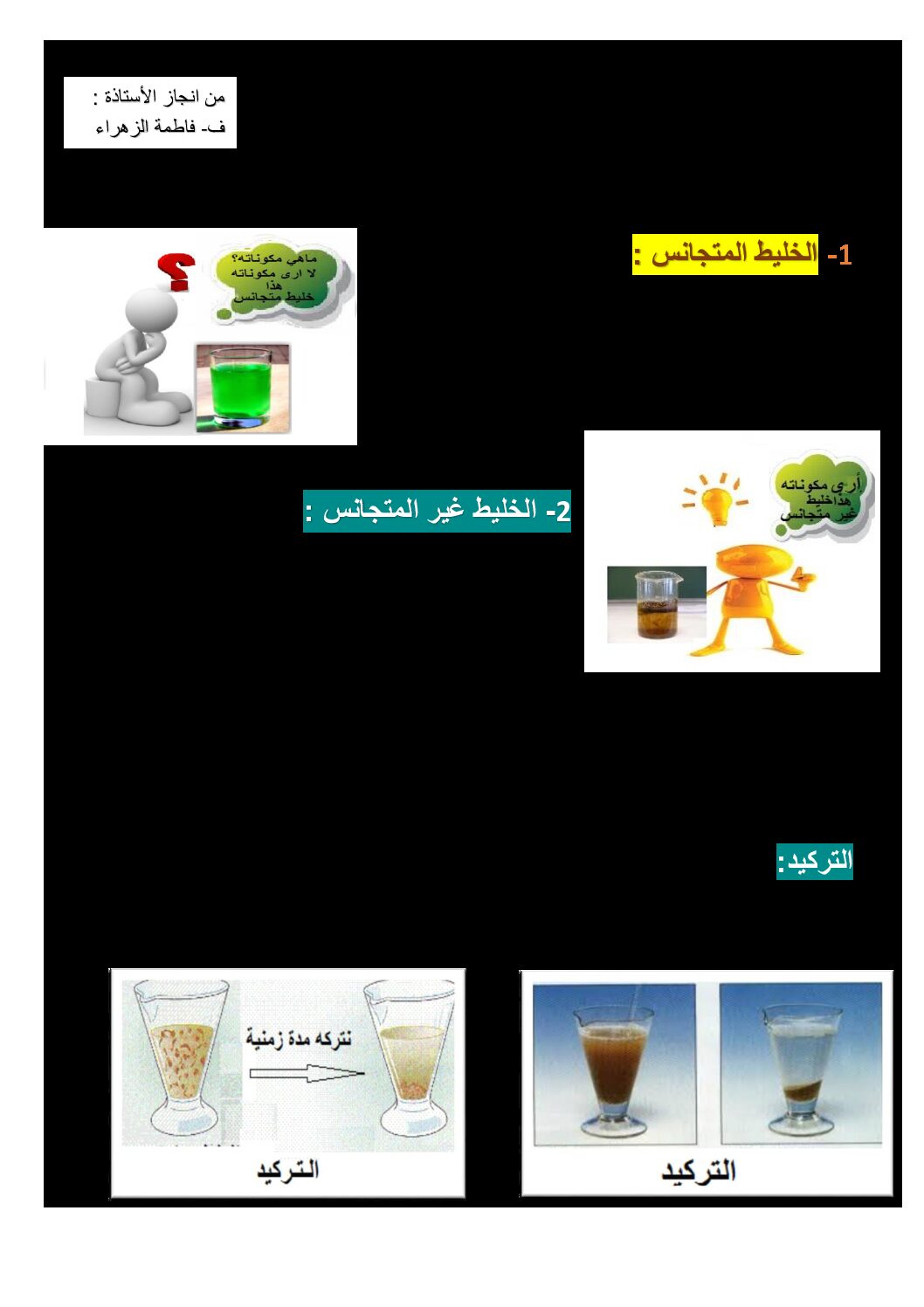 ملخص درس الخلائط في الفيزياء السنة الأولى متوسط
