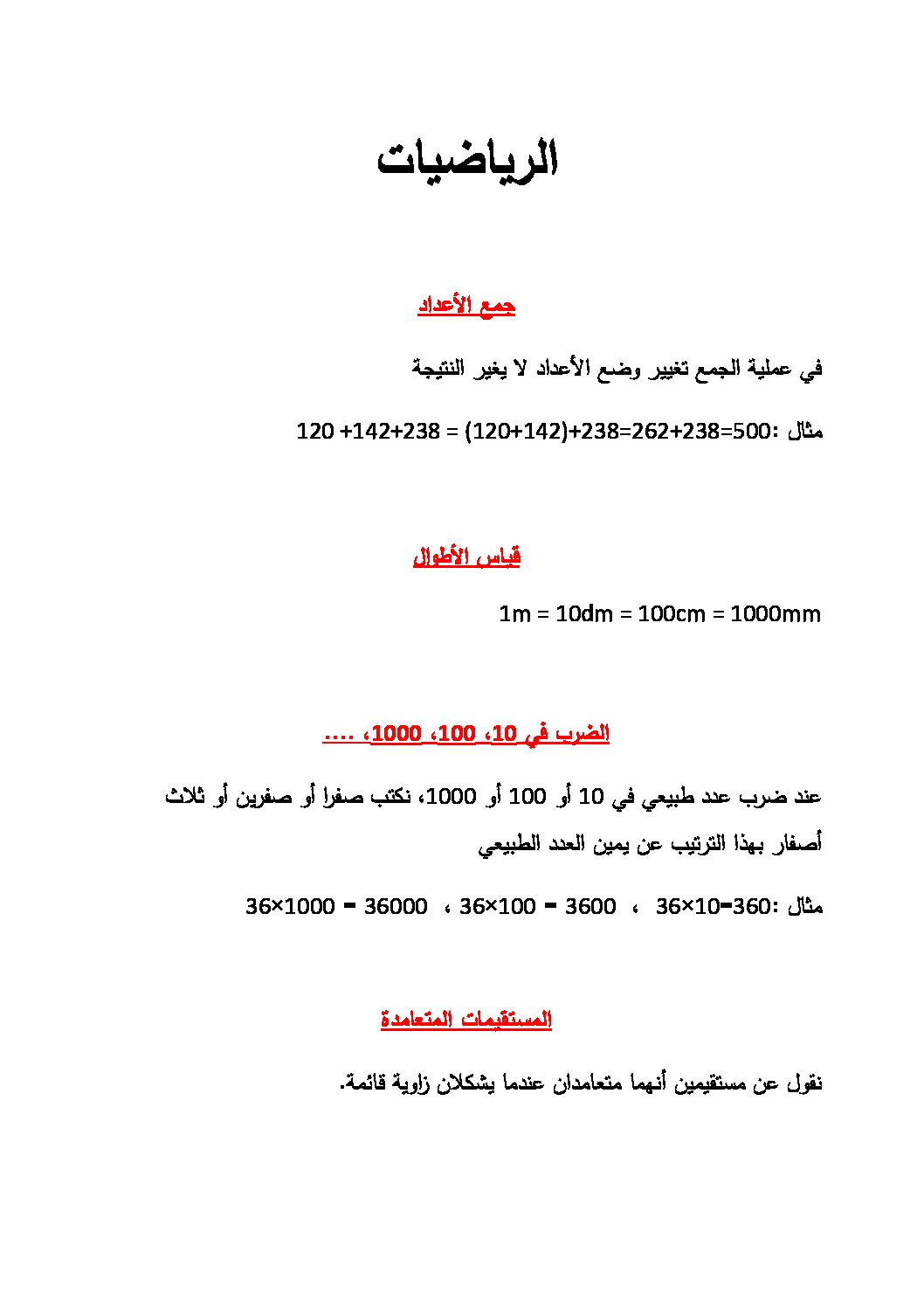 ملخص دروس الرياضيات للسنة الخامسة ابتدائي