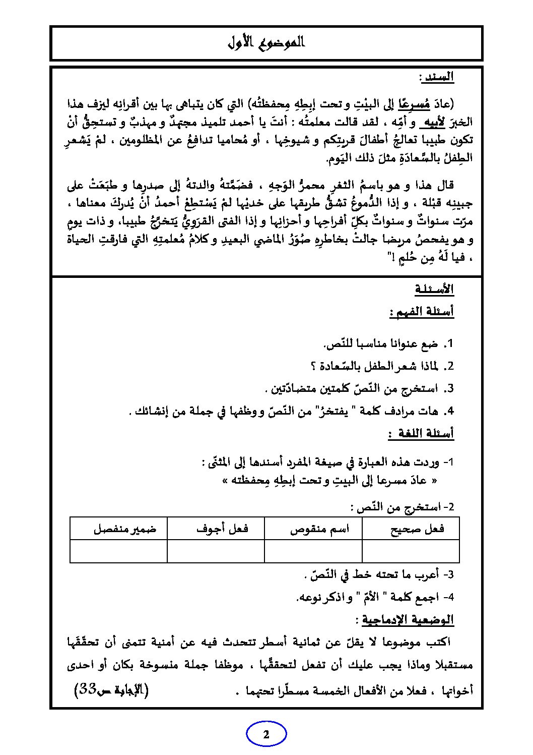 30 موضوع في اللغة العربية للسنة 5 ابتدائي مع الحلول المفصلة