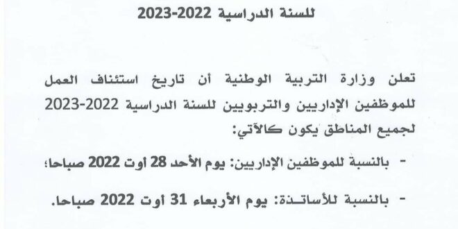 بيان الدخول المدرسي 2023
