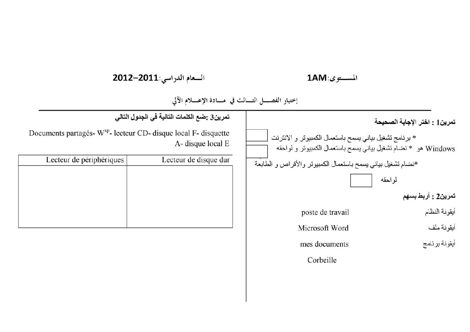 إختبار في الإعلام الآلي الفصل الثالث السنة الأولى متوسط رقم 01