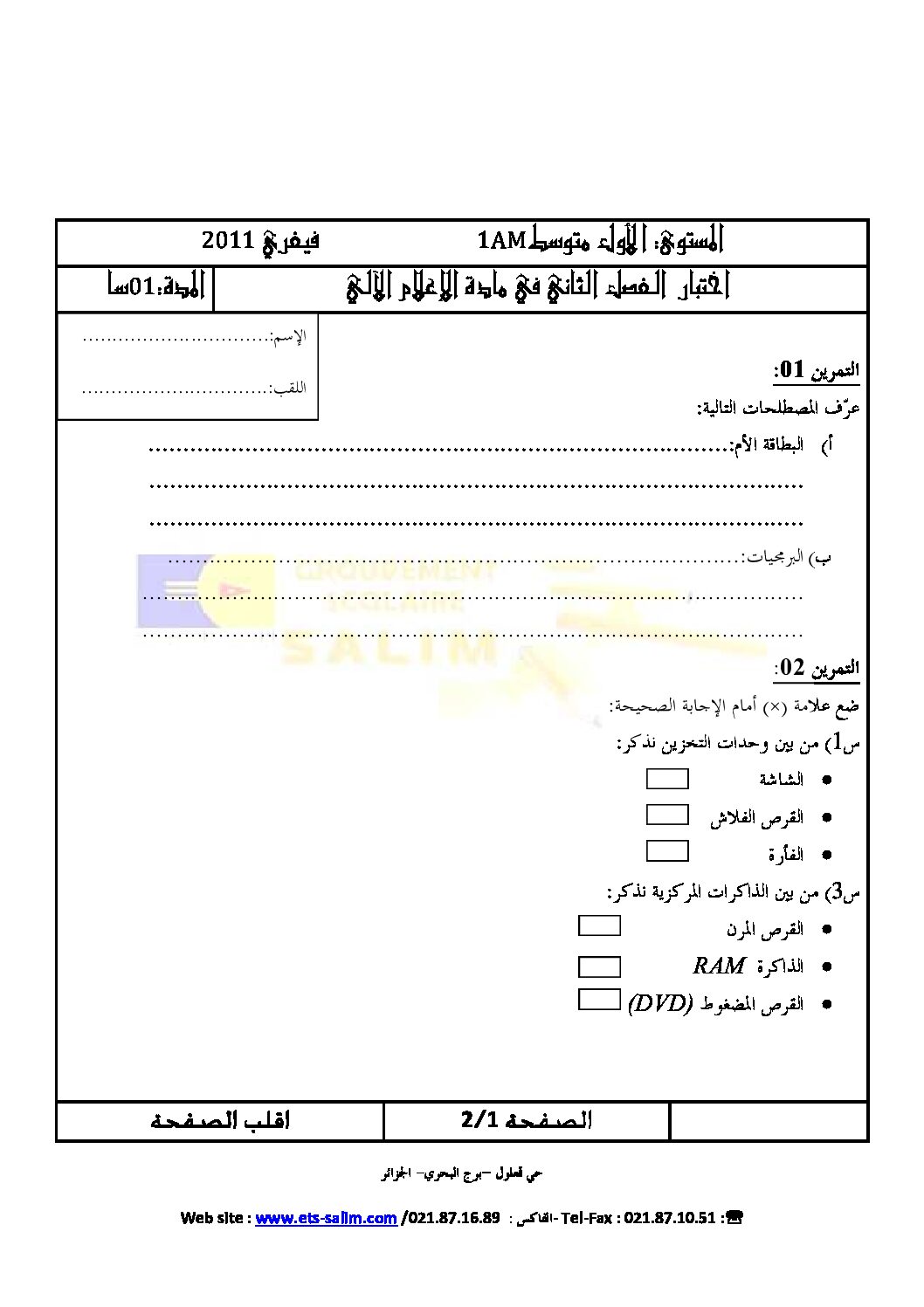 إختبار في الإعلام الآلي الفصل الثاني السنة الأولى متوسط رقم 01