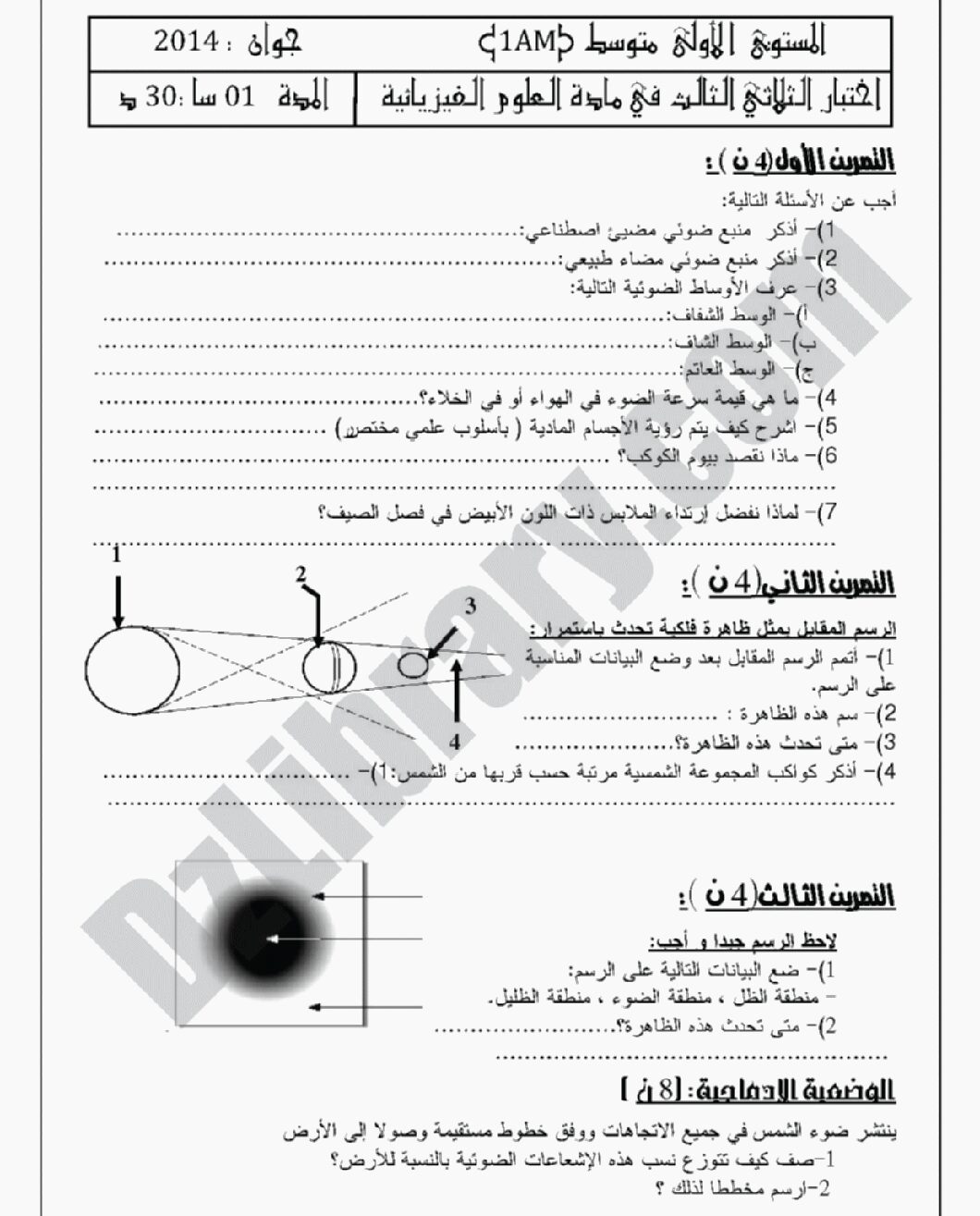 اختبار في العلوم الفيزيائية الفصل الثالث السنة الأولى متوسط رقم 01 مع التصحيح