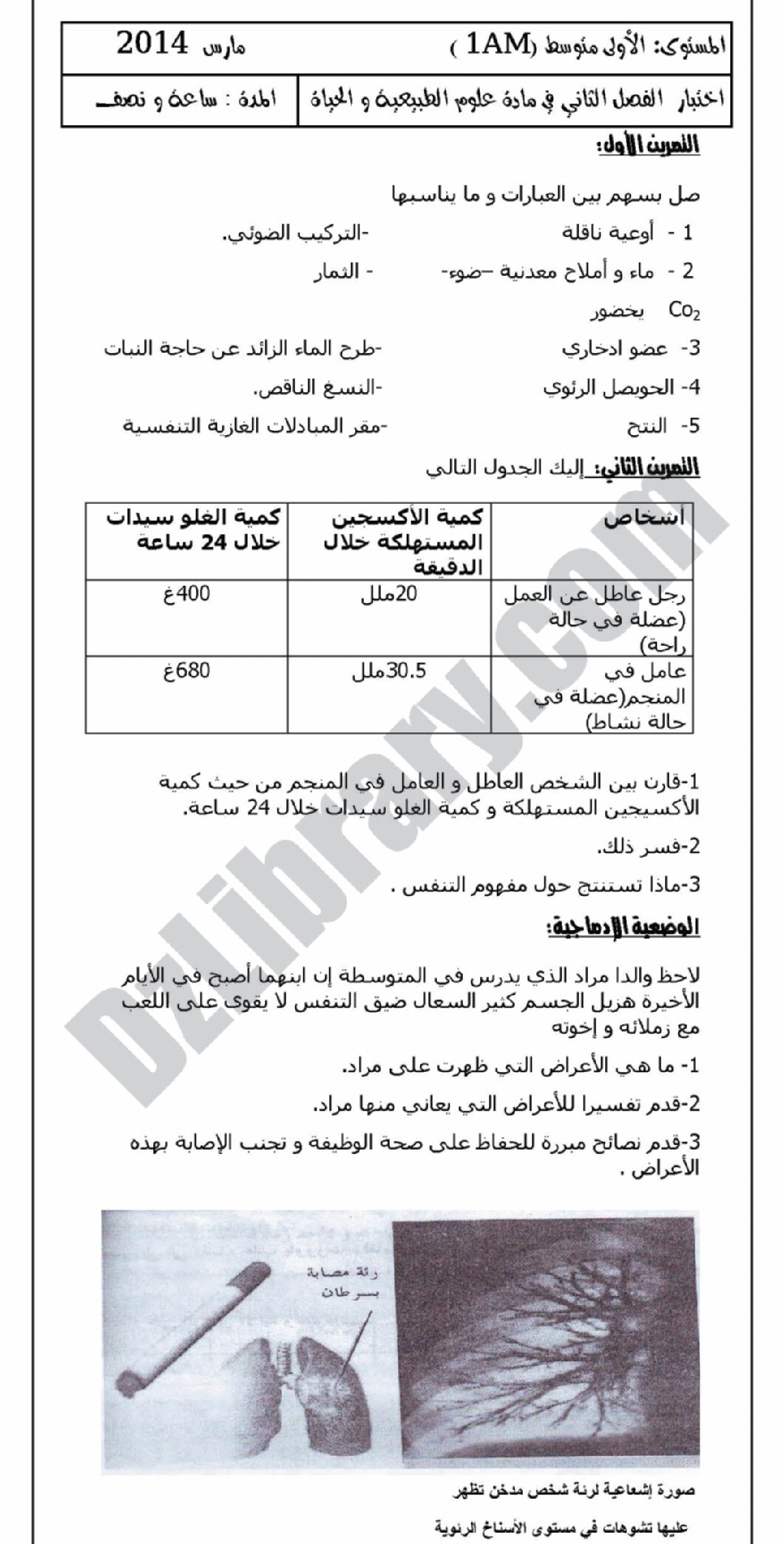 اختبار في العلوم الطبيعية الفصل الثاني السنة الأولى متوسط رقم 01 مع التصحيح