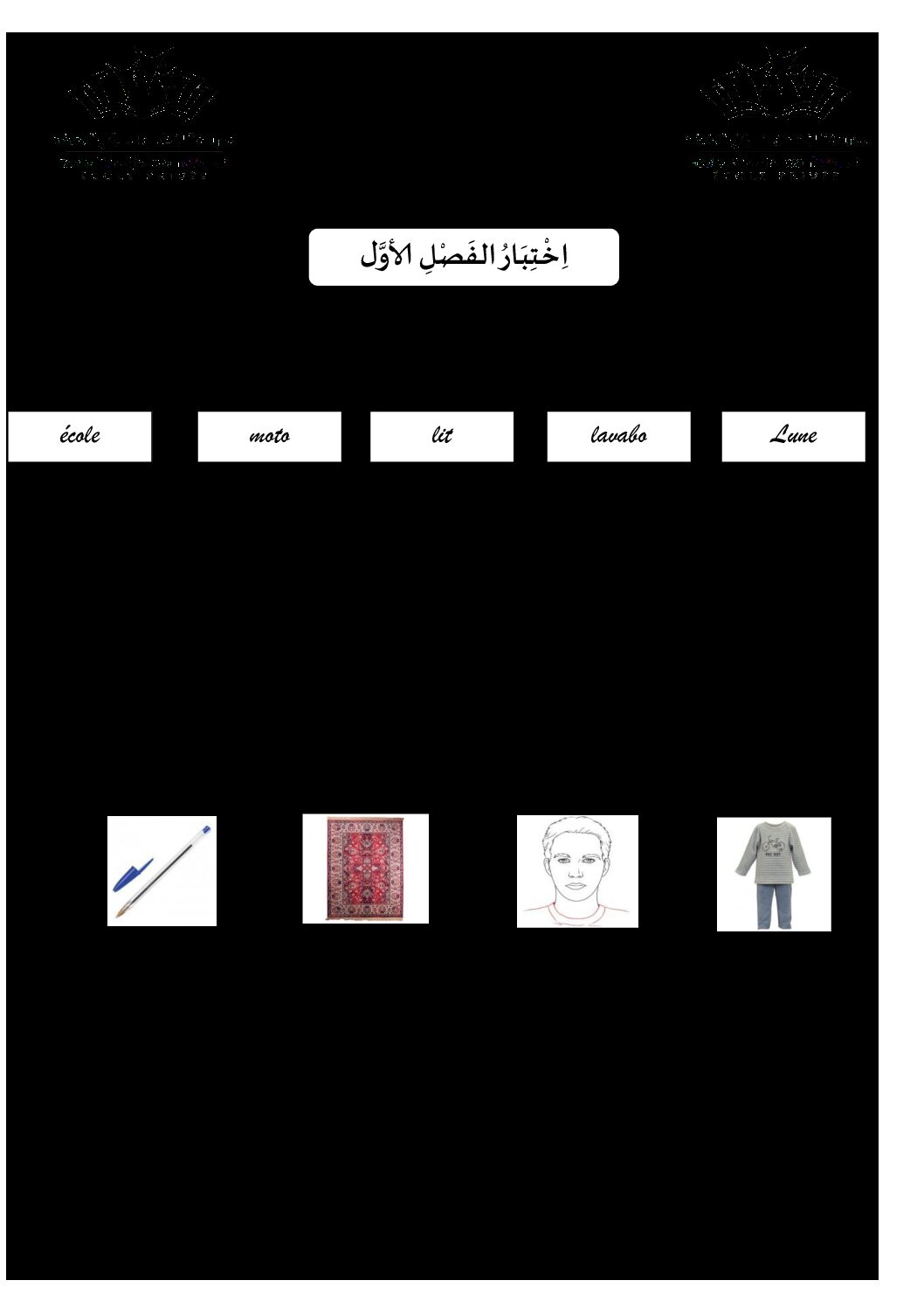 إختبار الفصل الأول في اللغة الفرنسية السنة الأولى ابتدائي رقم 01 مع التصحيح