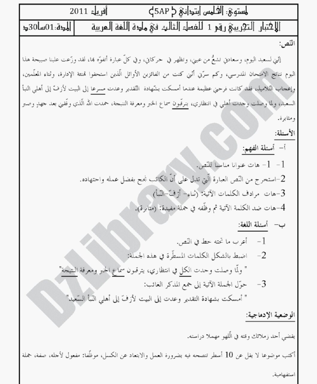 إختبار الفصل الثالث في اللغة العربية السنة الخامسة ابتدائي رقم 01 مع التصحيح
