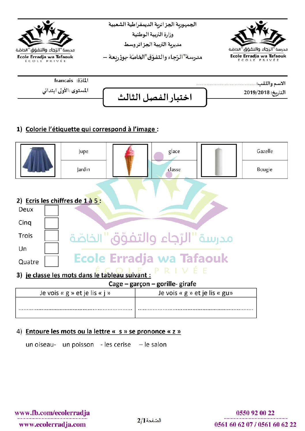 إختبار الفصل الثالث في اللغة الفرنسية السنة الأولى ابتدائي رقم 01 مع التصحيح