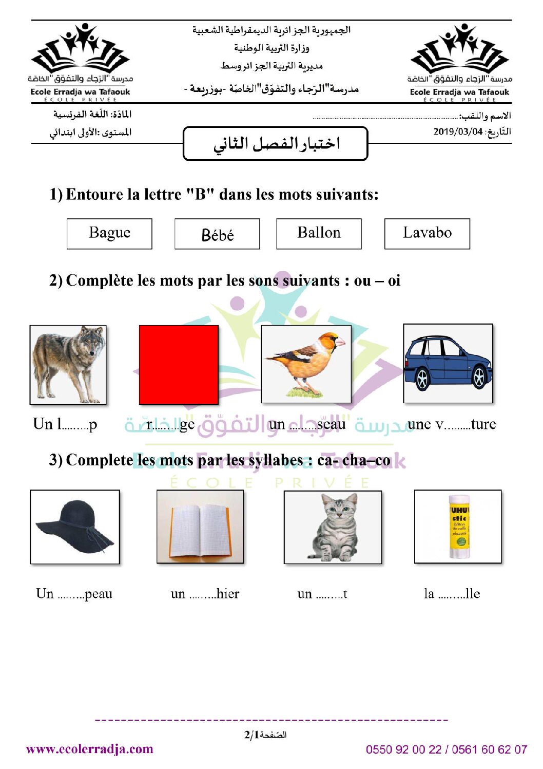 إختبار الفصل الثاني في اللغة الفرنسية السنة الأولى ابتدائي رقم 01 مع التصحيح