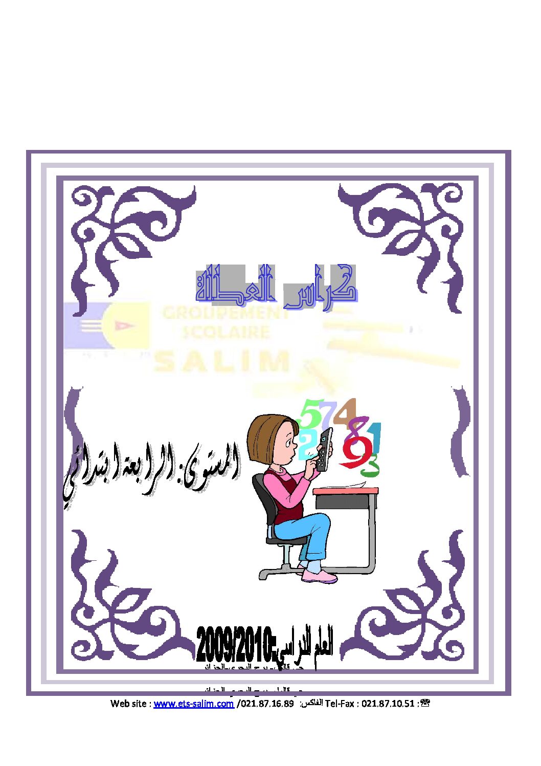 تمارين عطلة الربيع السنة الرابعة ابتدائي رقم 01