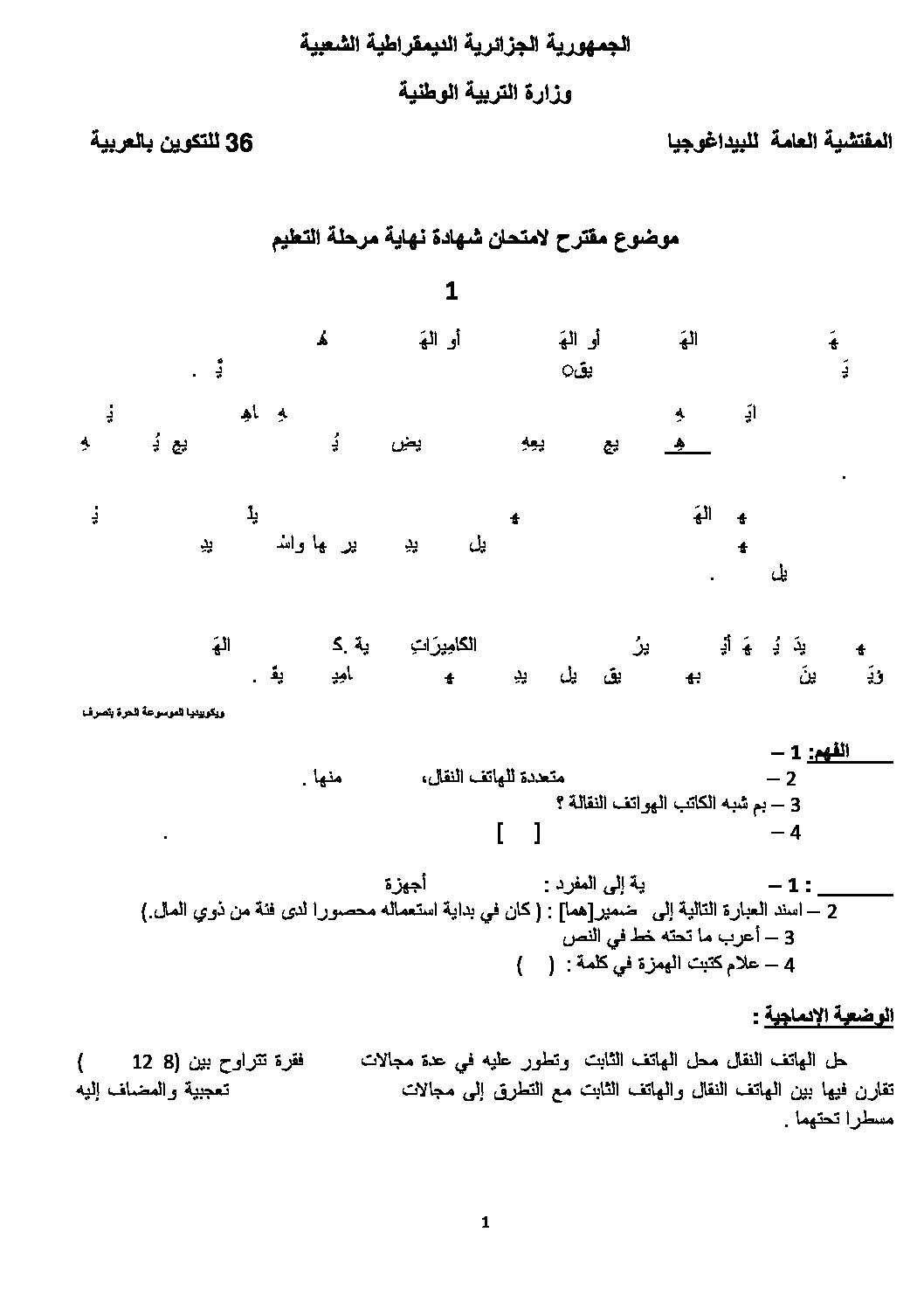 موضوع تجريبي في اللغة العربية مع الحل شهادة التعليم الابتدائي رقم 10