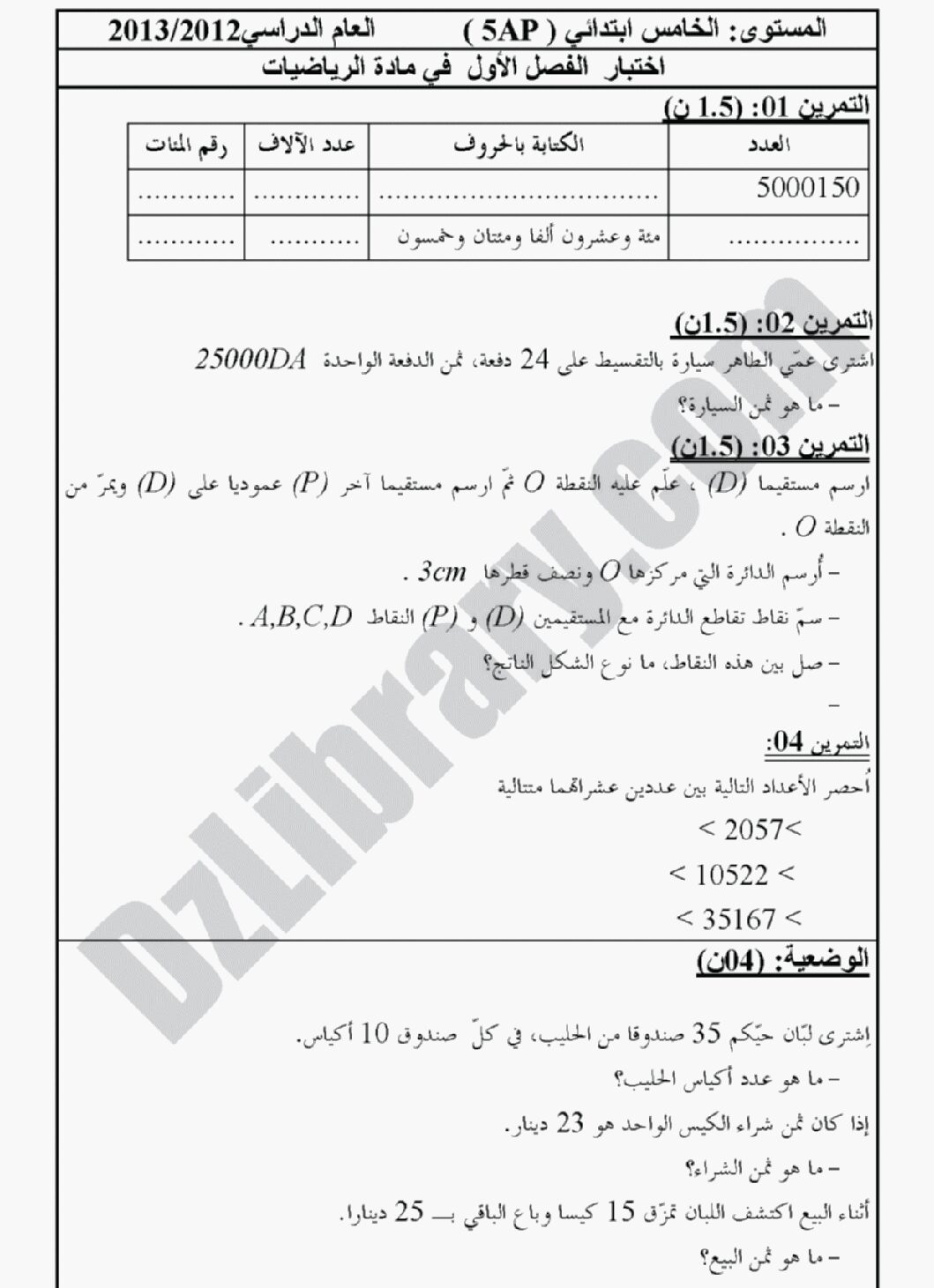 إختبار الفصل الأول في الرياضيات السنة الخامسة ابتدائي رقم 01 مع التصحيح