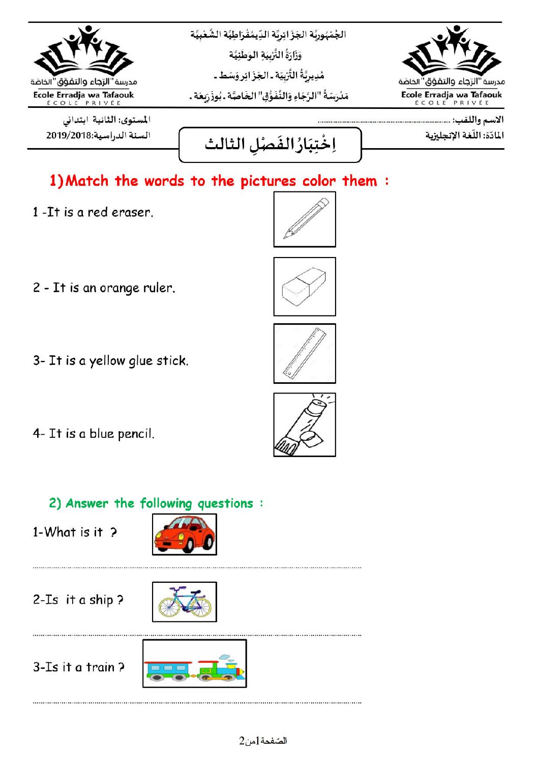 إختبار في اللغة الإنجليزية السنة الثانية ابتدائي رقم 01 مع التصحيح