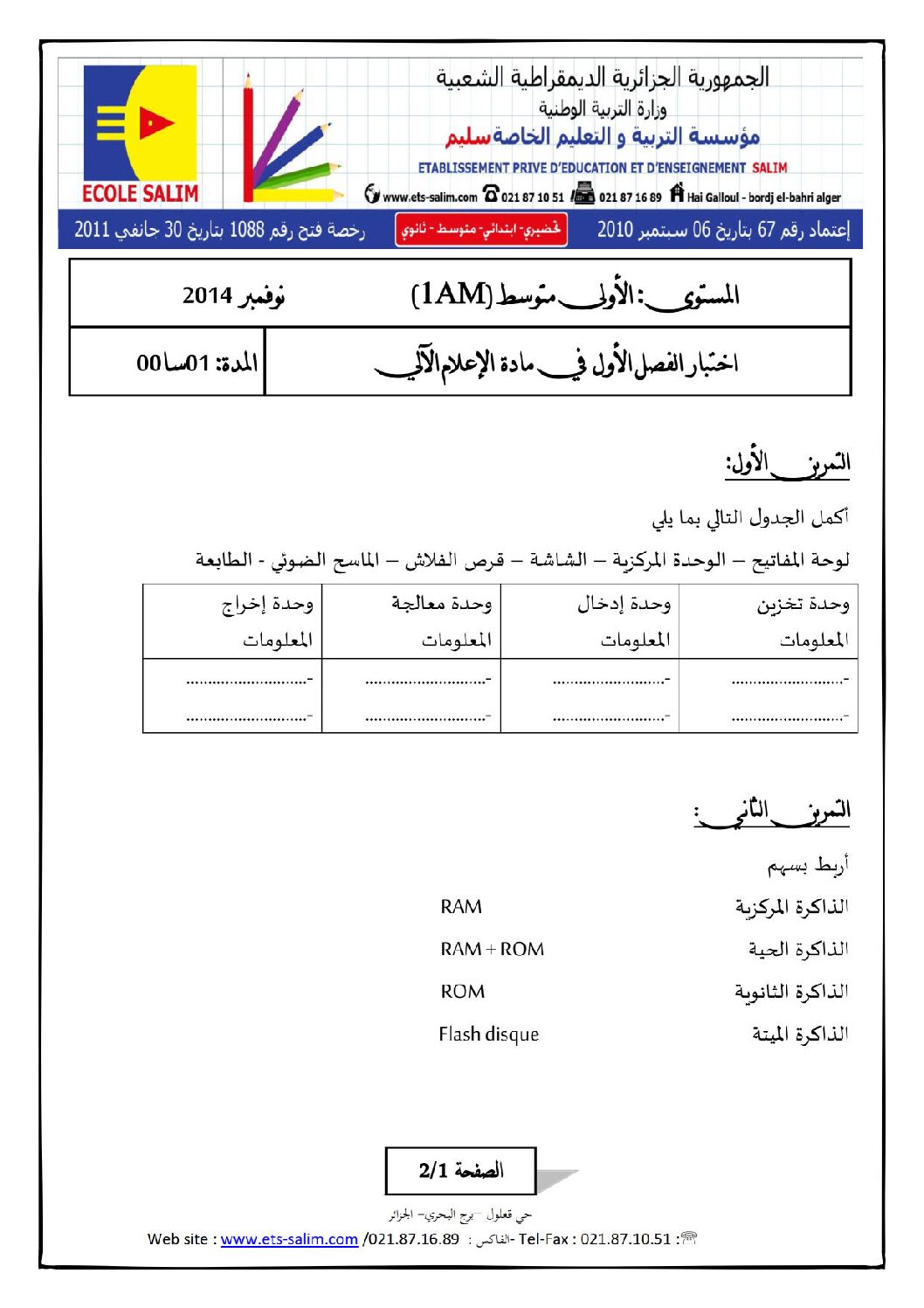 إختبار في الإعلام الآلي الفصل الأول السنة الأولى متوسط رقم 10 مع التصحيح