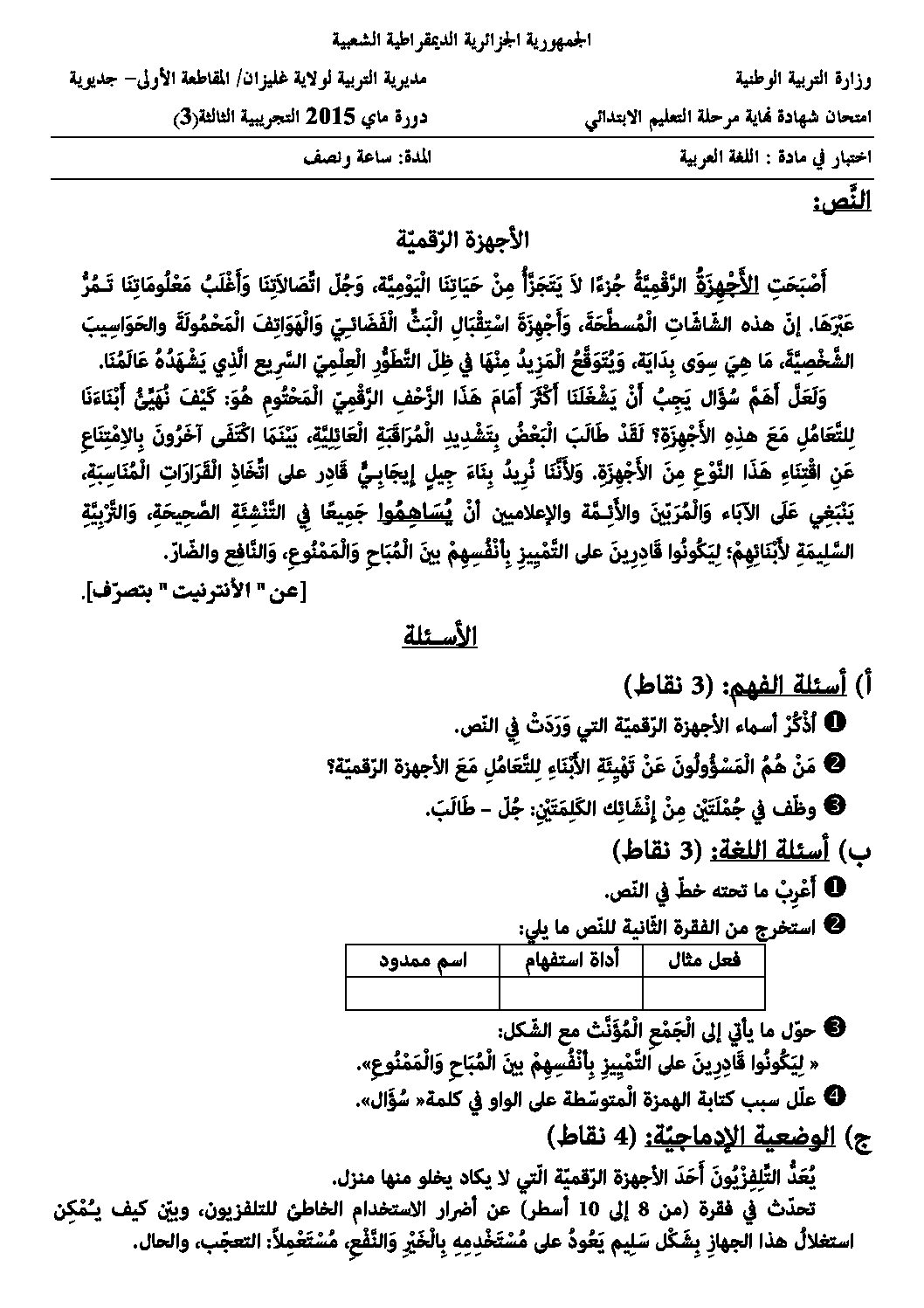 إختبار الفصل الثالث في اللغة العربية السنة الخامسة ابتدائي رقم 10