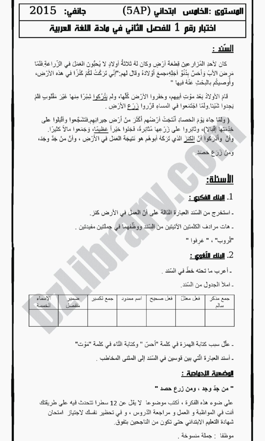 إختبار الفصل الثاني في اللغة العربية السنة الخامسة ابتدائي رقم 10 مع التصحيح