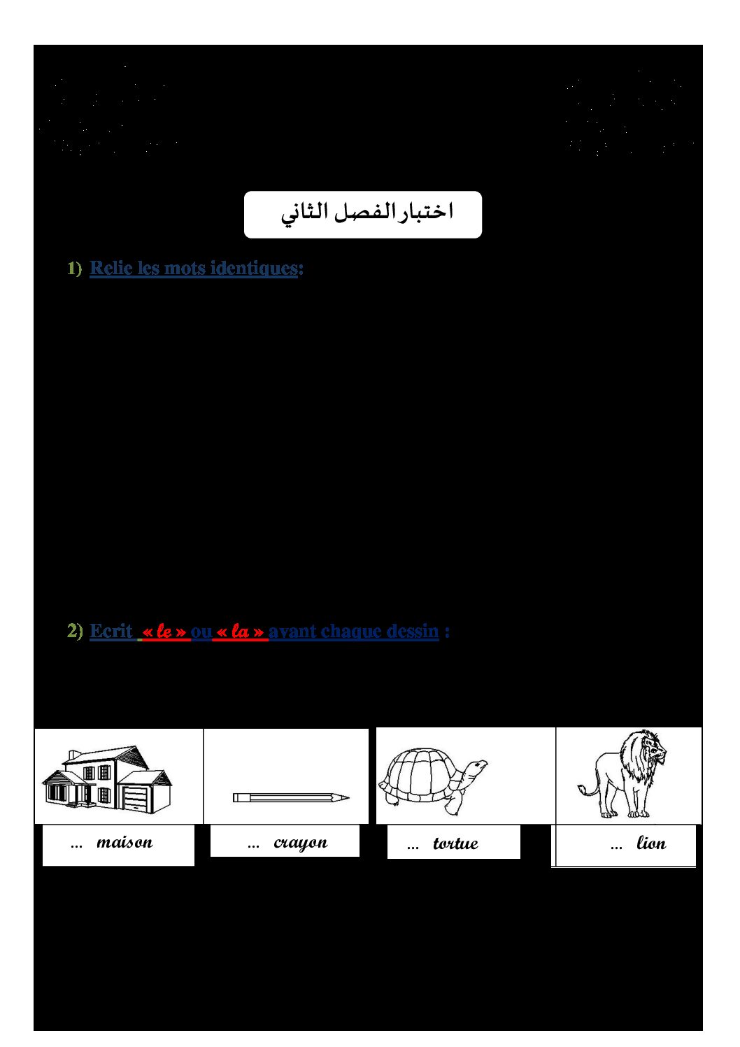 إختبار الفصل الثاني في اللغة الفرنسية السنة الأولى ابتدائي رقم 10 مع التصحيح