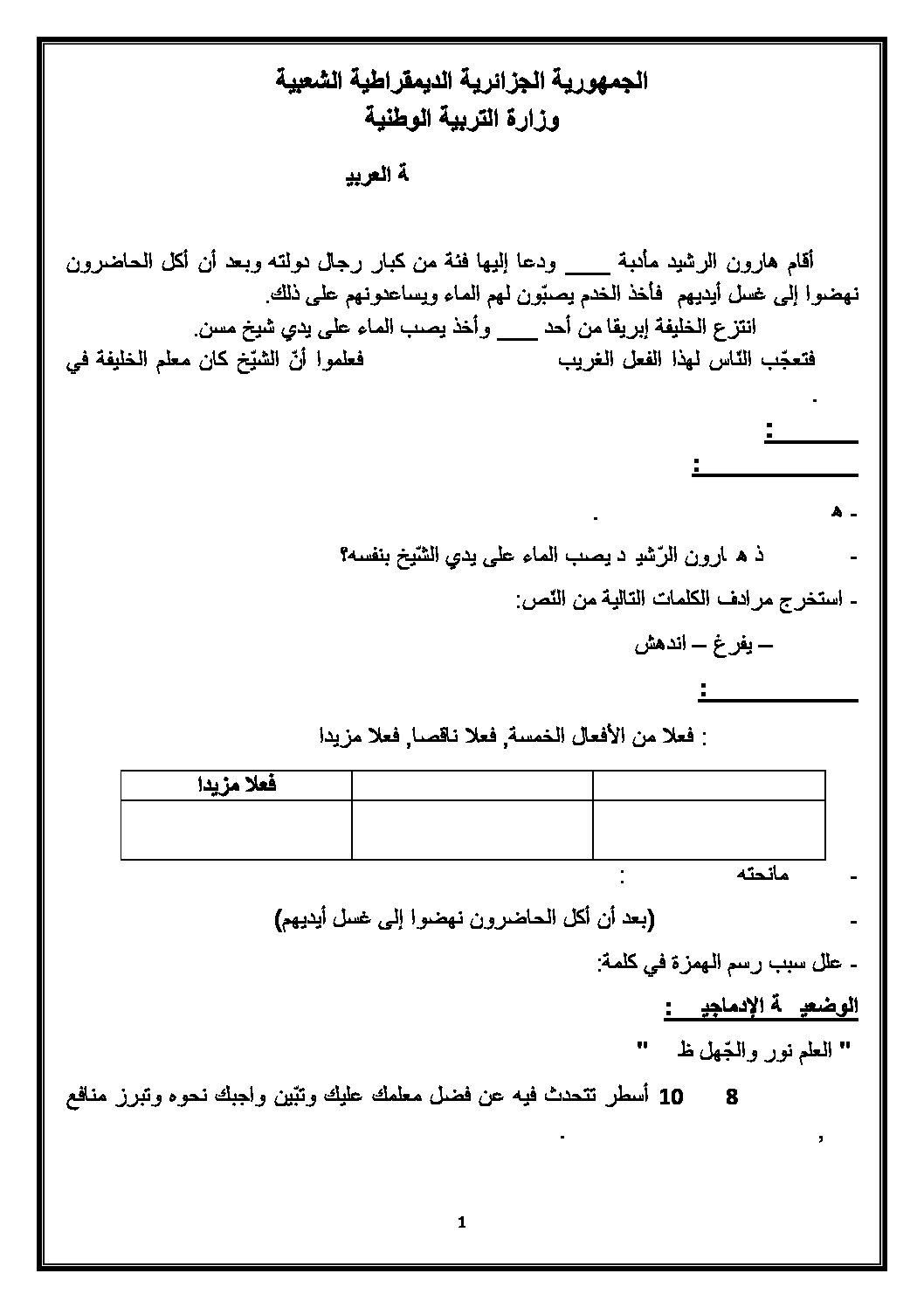 موضوع تجريبي في اللغة العربية مع الحل شهادة التعليم الابتدائي رقم 19