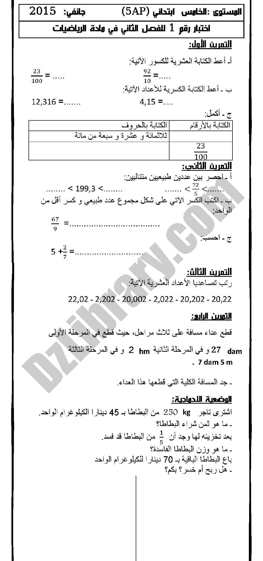 إختبار الفصل الثاني في الرياضيات السنة الخامسة ابتدائي رقم 10 مع التصحيح