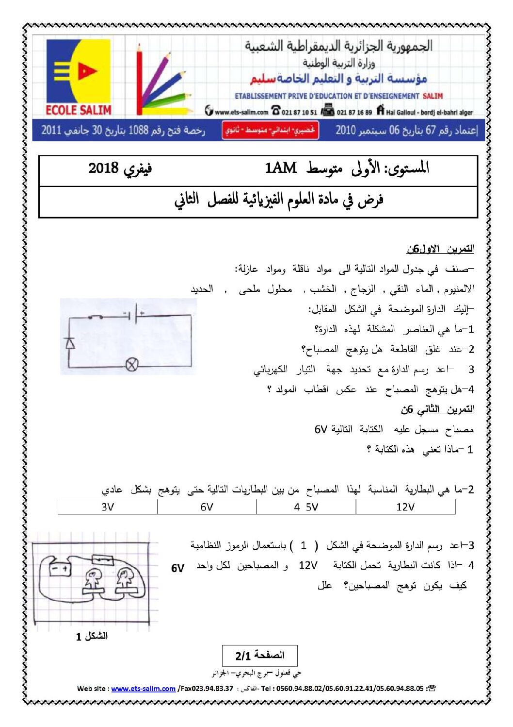 فرض في العلوم الفيزيائية الفصل الثاني السنة الأولى متوسط رقم 10 مع التصحيح