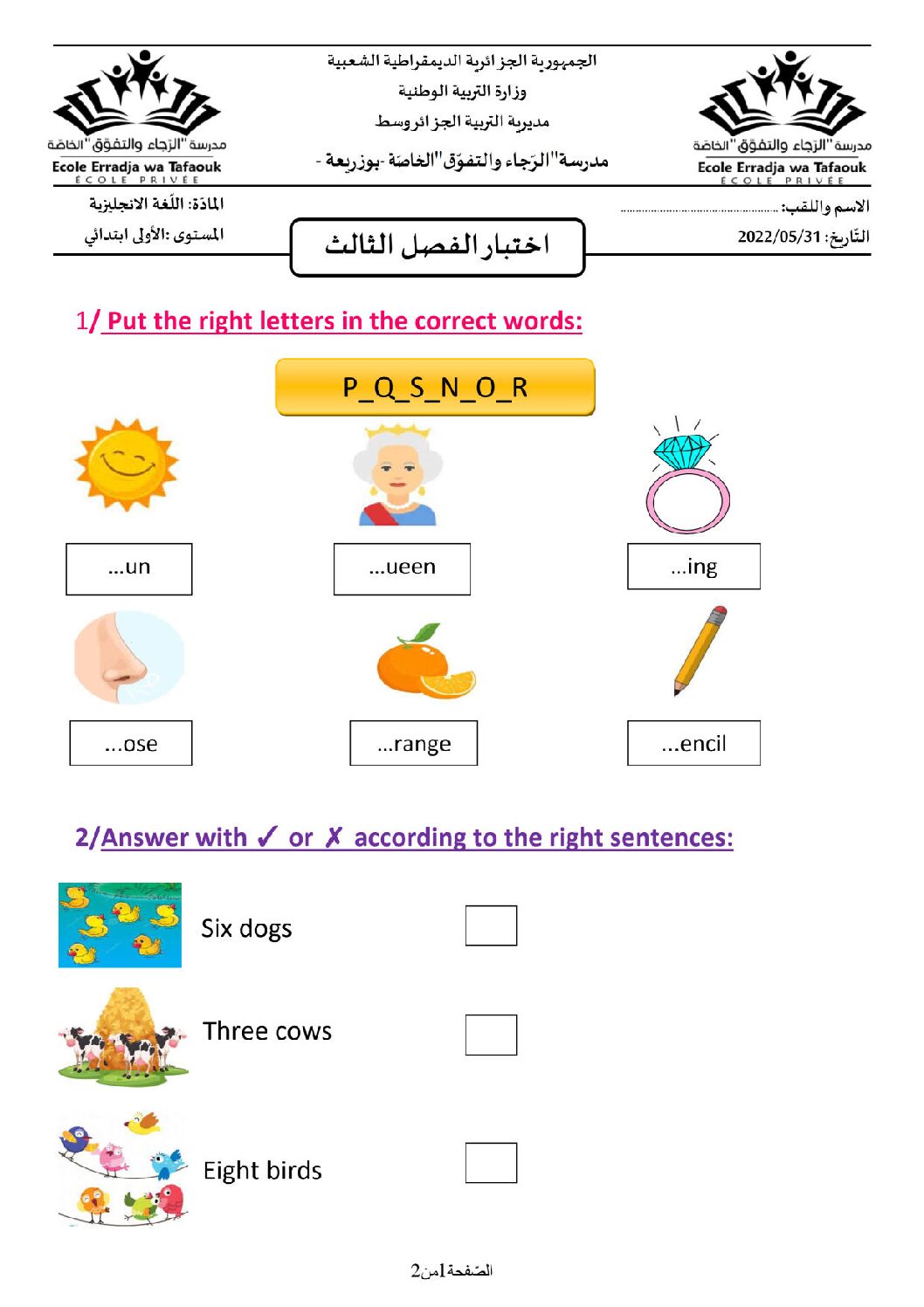 إختبار في اللغة الإنجليزية السنة الأولى ابتدائي رقم 10 مع التصحيح