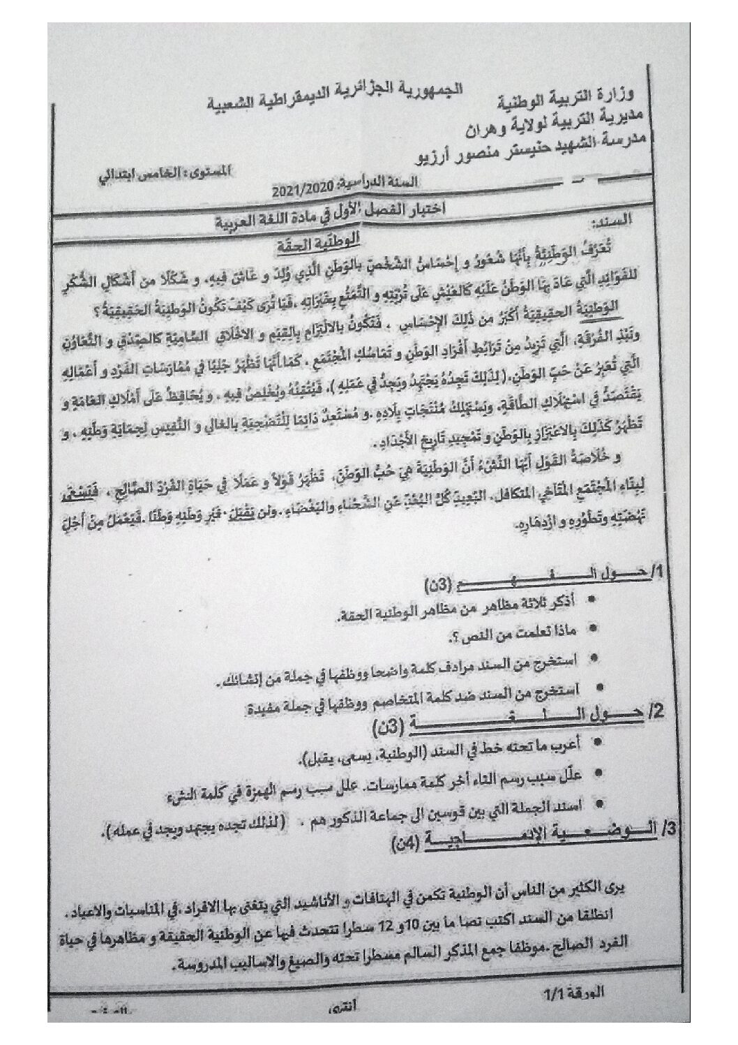 إختبار الفصل الأول في اللغة العربية السنة الخامسة ابتدائي رقم 100