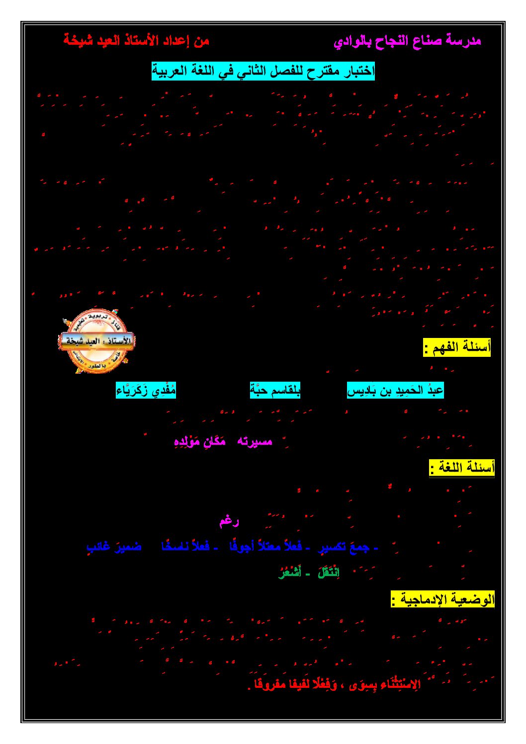 إختبار الفصل الثاني في اللغة العربية السنة الخامسة ابتدائي رقم 100